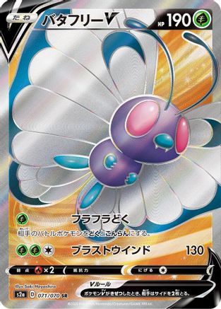 Butterfree V - 071/070 (071/070) - S2a Explosive Walker Holofoil