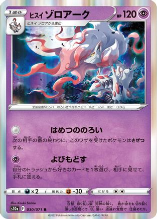 Hisuian Zoroark (030/071) - S10a Dark Phantasma Holofoil
