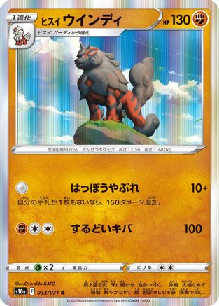 Hisuian Arcanine - 033/071 (033/071) - S10a Dark Phantasma Holofoil