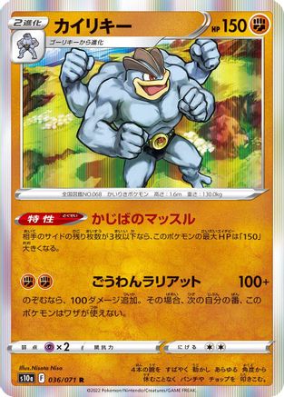 Machamp (036/071) - S10a Dark Phantasma Holofoil
