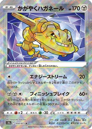 Radiant Steelix (050/071) - S10a Dark Phantasma Holofoil