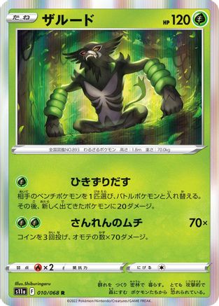 Zarude (010/068) - S11a Incandescent Arcana Holofoil
