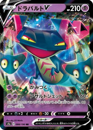 Dragapult V - 088/190 (088/190) - S4a Shiny Star V Holofoil