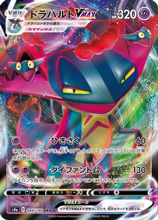 Dragapult VMAX - 089/190 (089/190) - S4a Shiny Star V Holofoil