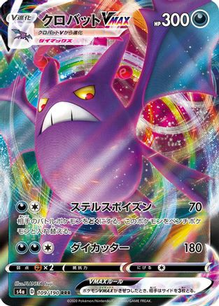 Crobat VMAX - 109/190 (109/190) - S4a Shiny Star V Holofoil