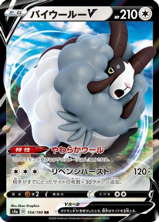 Dubwool V - 154/190 (154/190) - S4a Shiny Star V Holofoil