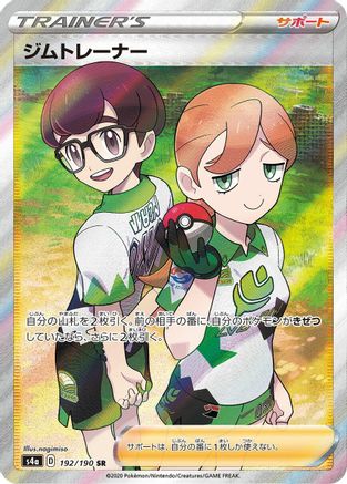 Gym Trainer (192/190) - S4a Shiny Star V Holofoil