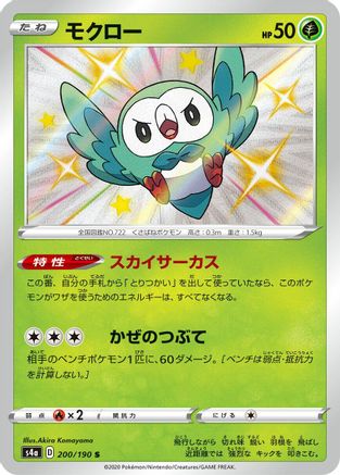Rowlet - 200/190 (200/190) - S4a Shiny Star V Holofoil