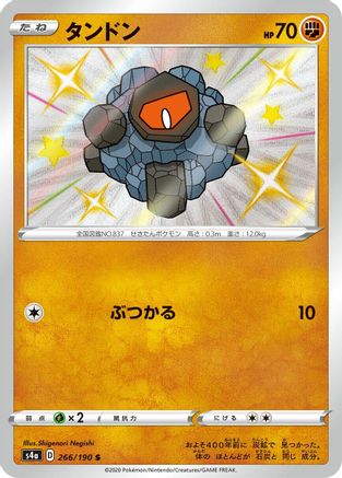 Rolycoly - 266/190 (266/190) - S4a Shiny Star V Holofoil
