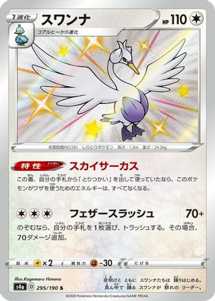Swanna - 295/190 (295/190) - S4a Shiny Star V Holofoil