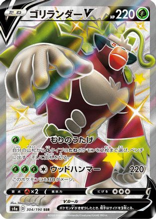 Rillaboom V - 304/190 (304/190) - S4a Shiny Star V Holofoil
