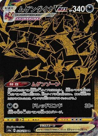 Eternatus VMAX - 328/190 (328/190) - S4a Shiny Star V Holofoil