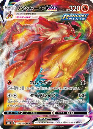 Blaziken VMAX - 020/184 (020/184) - S8b VMAX Climax Holofoil