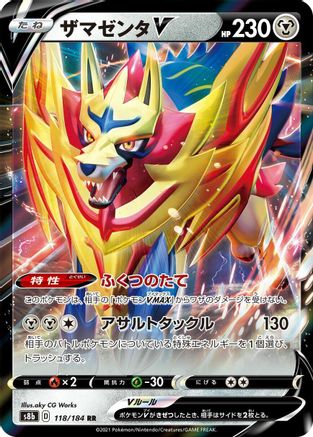 Zamazenta V - 118/184 (118/184) - S8b VMAX Climax Holofoil