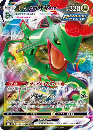 Rayquaza VMAX - 120/184 (120/184) - S8b VMAX Climax Holofoil