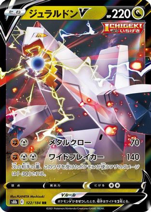 Duraludon V (122/184) - S8b VMAX Climax Holofoil