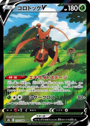 Kricketune V - 213/184 (213/184) - S8b VMAX Climax Holofoil