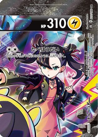 Morpeko V-UNION - 227/184 (Top Right) (227/184 (Top Right)) - S8b VMAX Climax Holofoil