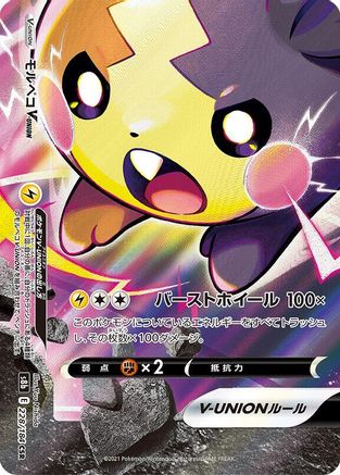 Morpeko V-UNION - 228/184 (Bottom Left) (228/184 (Bottom Left)) - S8b VMAX Climax Holofoil
