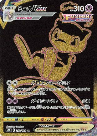 Mew VMAX (280/184) - S8b VMAX Climax Holofoil