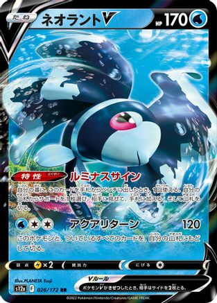 Lumineon V - 026/172 (026/172) - S12a VSTAR Universe Holofoil