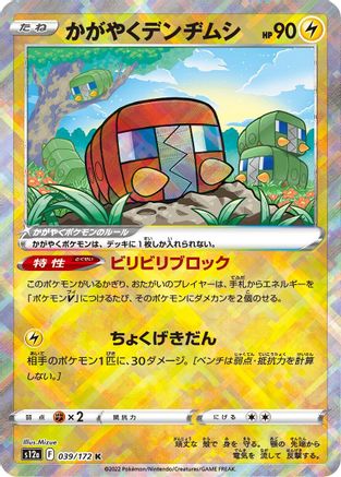 Radiant Charjabug (039/172) - S12a VSTAR Universe Holofoil