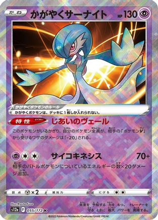 Radiant Gardevoir (055/172) - S12a VSTAR Universe Holofoil