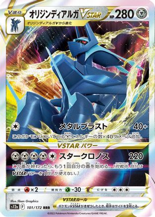 Origin Forme Dialga VSTAR - 101/172 (101/172) - S12a VSTAR Universe Holofoil