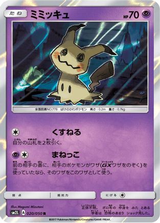 Mimikyu (020/050) - SM2L Alolan Moonlight Holofoil