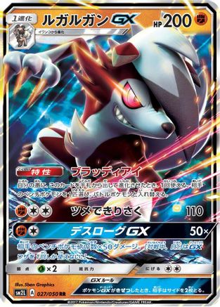 Lycanroc GX - 027/050 (027/050) - SM2L Alolan Moonlight Holofoil