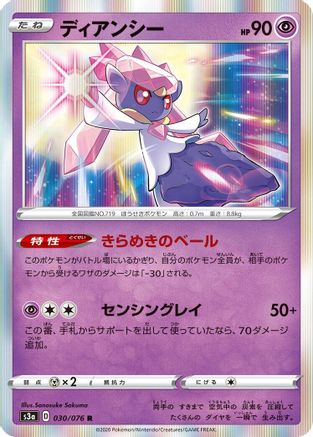 Diancie (030/076) - S3a Legendary Heartbeat Holofoil