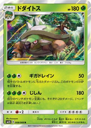 Torterra (008/066) - SM5S Ultra Sun Holofoil