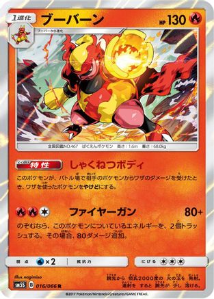 Magmortar (016/066) - SM5S Ultra Sun Holofoil