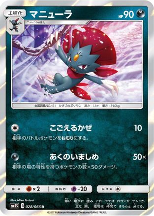 Weavile (028/066) - SM5S Ultra Sun Holofoil
