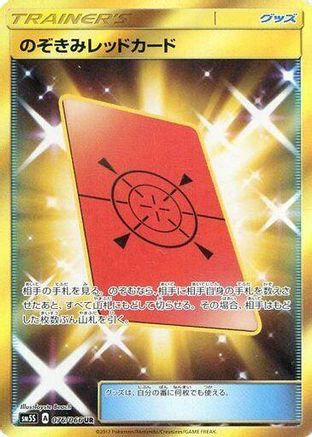 Peeking Red Card (076/066) - SM5S Ultra Sun Holofoil