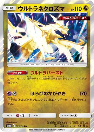Ultra Necrozma (072/095) - SM12 Alter Genesis Holofoil