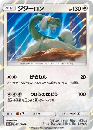 Drampa (052/066) - SM5M Ultra Moon Holofoil