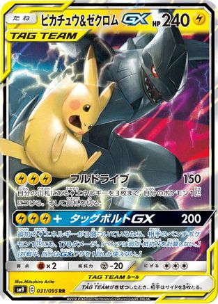 Pikachu & Zekrom GX - 031/095 (031/095) - SM9 Tag Bolt Holofoil