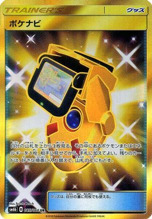 PokeNav - 085/066 (085/066) - SM6b Champion Road Holofoil