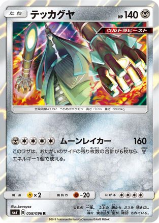 Celesteela (058/096) - SM7 SkySplitting Charisma Holofoil