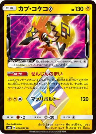 Tapu Koko Prism Star (014/052) - SM8a Dark Order Holofoil
