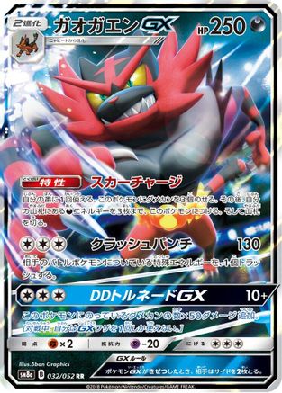 Incineroar GX - 032/052 (032/052) - SM8a Dark Order Holofoil