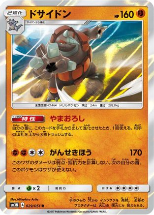 Rhyperior (029/051) - SM3N Darkness that Consumes Light Holofoil