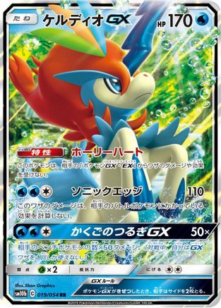 Keldeo GX - 019/054 (019/054) - SM10b Sky Legend Holofoil