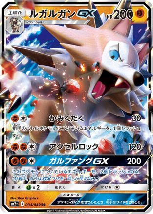 Lycanroc GX - 034/049 (034/049) - SM2 Facing a New Trial Holofoil