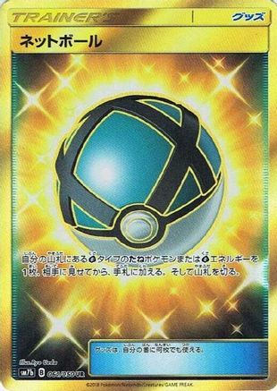 Net Ball - 061/050 (061/050) - SM7b Fairy Rise Holofoil