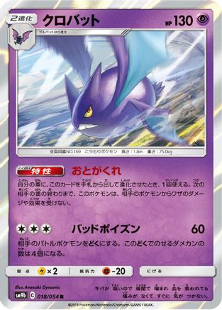 Crobat (018/054) - SM9b Full Metal Wall Holofoil