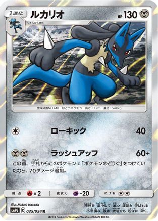 Lucario (035/054) - SM9b Full Metal Wall Holofoil