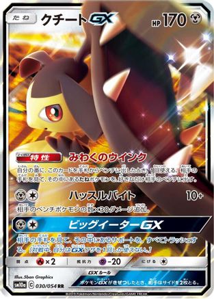 Mawile GX - 030/054 (030/054) - SM10a GG End Holofoil