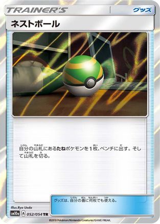 Nest Ball (052/054) - SM10a GG End Holofoil